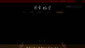 What Koufukudo.co.jp website looked like in 2021 (2 years ago)