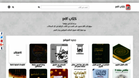 What Kitab-pdf.net website looked like in 2021 (2 years ago)