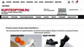 What Kupiteoptom.ru website looked like in 2021 (2 years ago)