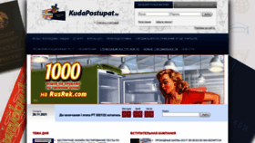 What Kudapostupat.by website looked like in 2021 (2 years ago)