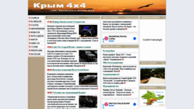 What Krym4x4.com website looked like in 2021 (2 years ago)