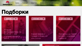 What Kakoperator.ru website looked like in 2021 (2 years ago)