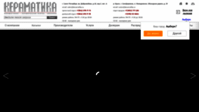 What Keramatika.ru website looked like in 2021 (2 years ago)