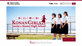 What Konan-gs.ed.jp website looked like in 2021 (2 years ago)