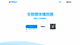 What Kmplayer.cn website looked like in 2021 (2 years ago)