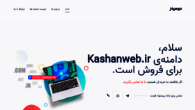 What Kashanweb.ir website looked like in 2021 (2 years ago)