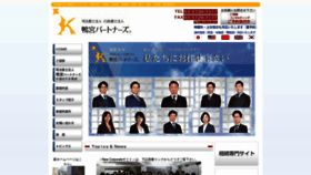 What Kamomiya-partners.com website looked like in 2021 (2 years ago)