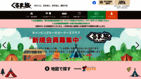 What Kurumatabi.com website looked like in 2021 (2 years ago)