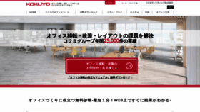 What Kokuyo-marketing.co.jp website looked like in 2021 (2 years ago)