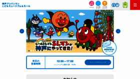 What Kobe-anpanman.jp website looked like in 2022 (2 years ago)