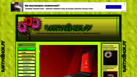 What Kaktusenok-ru.okis.ru website looked like in 2022 (2 years ago)
