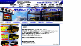 What Koei-jidousha.com website looked like in 2022 (2 years ago)