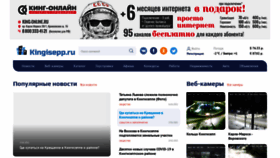What Kingisepp.ru website looked like in 2022 (2 years ago)