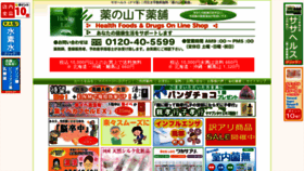 What Kusuri-yamashita.co.jp website looked like in 2022 (2 years ago)