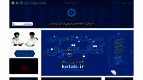 What Kordestanpl.ir website looked like in 2022 (2 years ago)