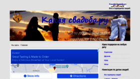 What Kakaya-svadba.ru website looked like in 2022 (2 years ago)