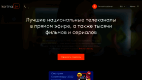 What Kartina.tv website looked like in 2022 (2 years ago)