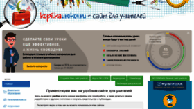What Kopilkaurokov.ru website looked like in 2022 (2 years ago)