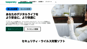 What Kaspersky.co.jp website looked like in 2022 (2 years ago)