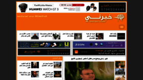 What Khaberni.com website looked like in 2022 (2 years ago)