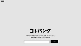 What Kotobank.jp website looked like in 2022 (2 years ago)
