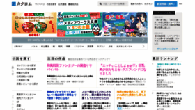 What Kakuyomu.jp website looked like in 2022 (4 years ago)