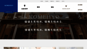 What Komehyo.co.jp website looked like in 2022 (2 years ago)
