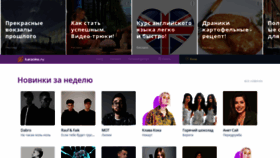 What Karaoke.ru website looked like in 2022 (2 years ago)