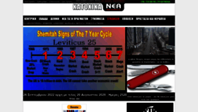 What Katohika.gr website looked like in 2022 (2 years ago)