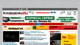 What Kineshemec.ru website looked like in 2022 (2 years ago)