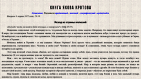What Krotov.info website looked like in 2022 (2 years ago)