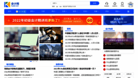 What Kuaiji.com website looked like in 2022 (2 years ago)