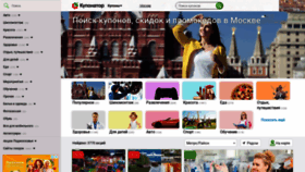 What Kuponator.ru website looked like in 2022 (2 years ago)
