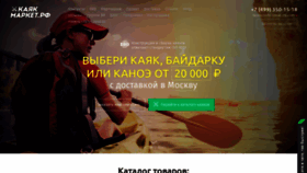 What Kayak-market.ru website looked like in 2022 (2 years ago)