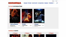 What Kinoafisha.ua website looked like in 2022 (2 years ago)