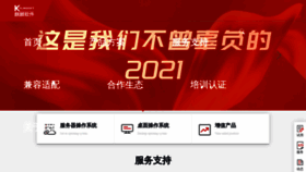 What Kylinos.cn website looked like in 2022 (3 years ago)