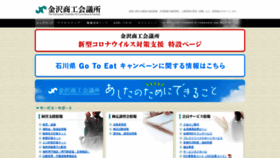 What Kanazawa-cci.or.jp website looked like in 2022 (2 years ago)