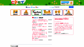 What Kosodate.co.jp website looked like in 2022 (2 years ago)