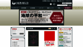 What Kokusho.co.jp website looked like in 2022 (2 years ago)