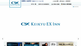 What Keikyu-exinn.co.jp website looked like in 2022 (2 years ago)