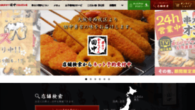 What Kushi-tanaka.com website looked like in 2022 (2 years ago)
