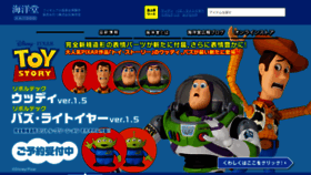 What Kaiyodo.co.jp website looked like in 2022 (2 years ago)
