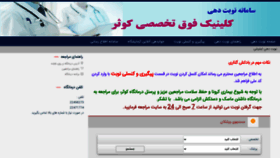 What Kowsar-clinic.ir website looked like in 2022 (2 years ago)