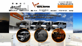 What Katomotor.co.jp website looked like in 2022 (2 years ago)