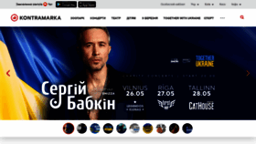 What Kontramarka.ua website looked like in 2022 (2 years ago)