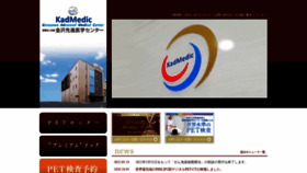 What Kadmedic.jp website looked like in 2022 (4 years ago)