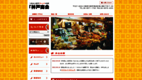 What Kobesyoukai.jp website looked like in 2022 (2 years ago)