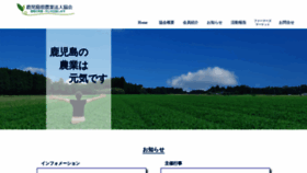 What Kagoshima-agri.jp website looked like in 2022 (1 year ago)