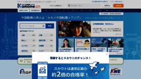 What Kamome.cn website looked like in 2022 (1 year ago)