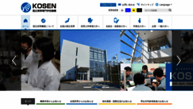What Kosen-k.go.jp website looked like in 2022 (2 years ago)